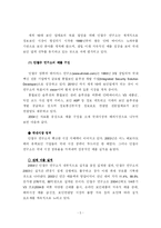 [경영혁신전략] 안철수 연구소의 경영혁신-5