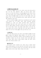 [경영혁신전략] 안철수 연구소의 경영혁신-6