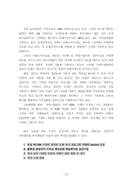 [경영혁신전략] 안철수 연구소의 경영혁신-10