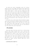 [경영혁신전략] 안철수 연구소의 경영혁신-12