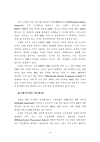 [경영혁신전략] 안철수 연구소의 경영혁신-13