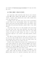 [경영혁신전략] 안철수 연구소의 경영혁신-14