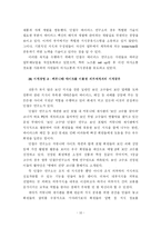 [경영혁신전략] 안철수 연구소의 경영혁신-16