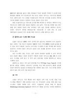 [경영혁신전략] 안철수 연구소의 경영혁신-17