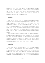 [경영혁신전략] 안철수 연구소의 경영혁신-19