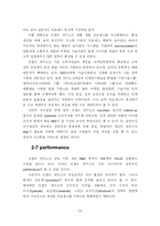 [경영혁신전략] 안철수 연구소의 경영혁신-20