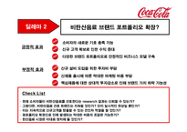 코카콜라의 전략-15