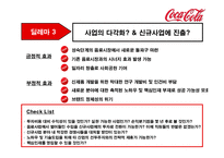 코카콜라의 전략-16