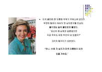 [리더십] 힐러리 클린턴 리더쉽-2