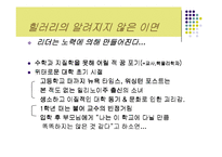 [리더십] 힐러리 클린턴 리더쉽-11