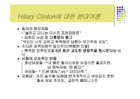 [리더십] 힐러리 클린턴 리더쉽-12