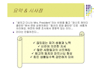 [리더십] 힐러리 클린턴 리더쉽-14