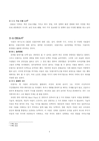 [조직문화] 안철수 연구소 조직문화-4