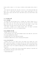 [조직문화] 안철수 연구소 조직문화-5