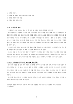 [조직문화] 안철수 연구소 조직문화-6