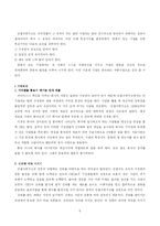 [조직문화] 안철수 연구소 조직문화-9