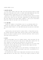 [조직문화] 안철수 연구소 조직문화-11