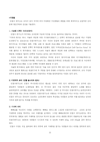 [조직문화] 안철수 연구소 조직문화-15