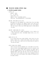 [서비스마케팅] 전북대 클럽 쥬크박스(Juk2) 고객유치 전략-3