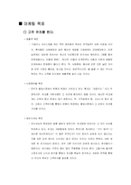 [서비스마케팅] 전북대 클럽 쥬크박스(Juk2) 고객유치 전략-5