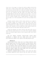 [경영혁신전략] 안철수 연구소의 인사평가,보상시스템 구축사례를 통해 살펴본 프로세스 혁신-6
