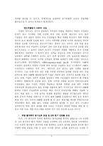 [경영혁신전략] 안철수 연구소의 인사평가,보상시스템 구축사례를 통해 살펴본 프로세스 혁신-9