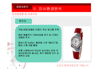 [마케팅] 스와치 문화마케팅전략-11