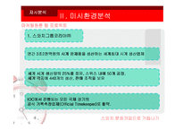[마케팅] 스와치 문화마케팅전략-12