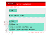 [마케팅] 스와치 문화마케팅전략-14