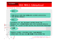 [마케팅] 스와치 문화마케팅전략-18
