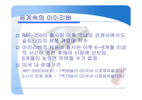 iRiver 아이리버 가격전략 사례-19