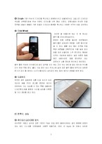 [소비자행동론] 아이팟(iPod) 소비자행동분석-3