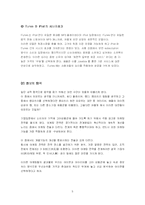 [소비자행동론] 아이팟(iPod) 소비자행동분석-5