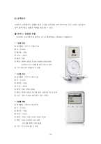 [소비자행동론] 아이팟(iPod) 소비자행동분석-10