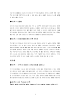 [소비자행동론] 아이팟(iPod) 소비자행동분석-14