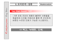 [마케팅홍보] Kodak photo printer(코닥 포토프린터) 마케팅커뮤니케이션-8