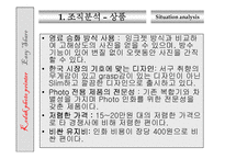 [마케팅홍보] Kodak photo printer(코닥 포토프린터) 마케팅커뮤니케이션-12