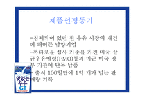 [신제품 성공사례] 남양 맛있는 우유 GT 사례-2