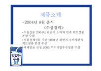 [신제품 성공사례] 남양 맛있는 우유 GT 사례-3