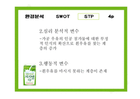 [신제품 성공사례] 남양 맛있는 우유 GT 사례-14