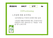 [신제품 성공사례] 남양 맛있는 우유 GT 사례-17