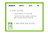 [신제품 성공사례] 남양 맛있는 우유 GT 사례-18