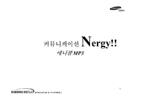 [마케팅전략] 애니콜 MP3 수요 확대를 위한 마케팅 커뮤니케이션 전략안-3