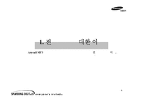 [마케팅전략] 애니콜 MP3 수요 확대를 위한 마케팅 커뮤니케이션 전략안-6