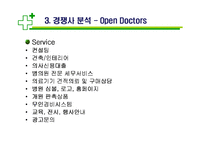 플러스 클리닉 plus clinic 전략경영-16