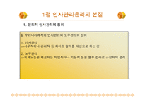 [기업윤리] 제 8장 인사조직의 윤리-4