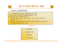 [기업윤리] 제 8장 인사조직의 윤리-5