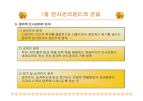 [기업윤리] 제 8장 인사조직의 윤리-10