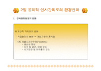 [기업윤리] 제 8장 인사조직의 윤리-14