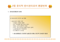 [기업윤리] 제 8장 인사조직의 윤리-15